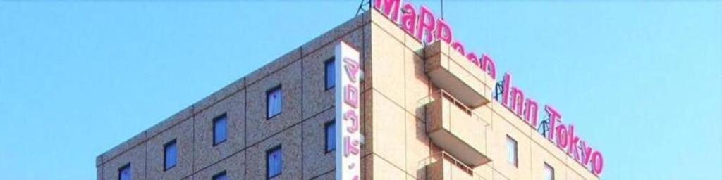 Marroad Inn Tokyo Fuchu Luaran gambar
